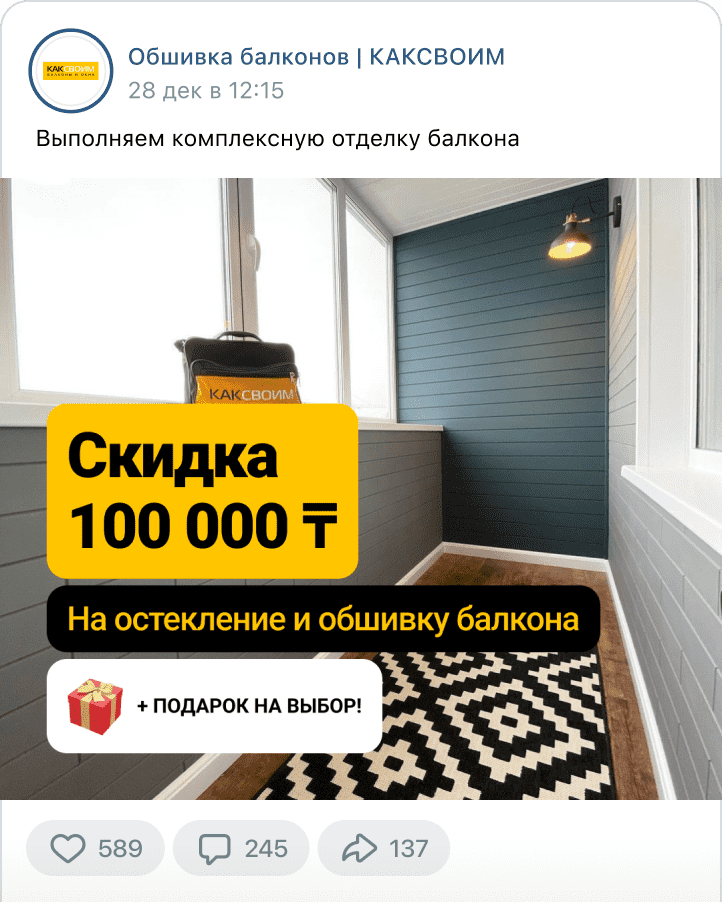Актуальная акция